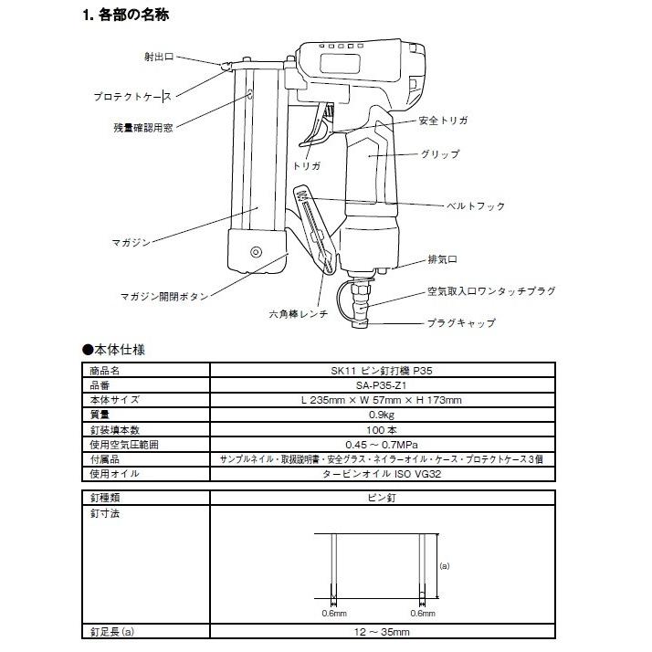 藤原産業 SK11 エアピン釘打機 P35 SA-P35-Z1 エア- ピン 釘打機 藤原産業 SK11 エアピン釘打機 P35 SA-P35-Z1 エア- ピン 釘打機
