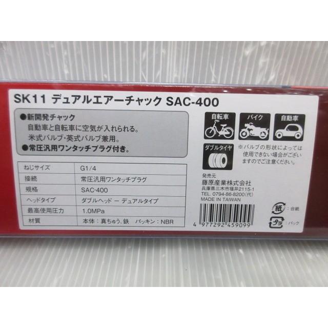 藤原産業 SK11 デュアルチャック DXD＋G SAC-400 エアーコンプレッサー