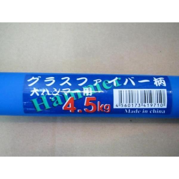 大ハンマー グラスファイバー柄 4.5kg 解体 ハンマ ハンマー : いい 