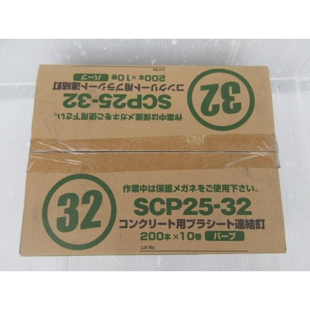 佐藤ケミカル SC コンクリート用 プラシート 連結釘 32 バーブ 200本