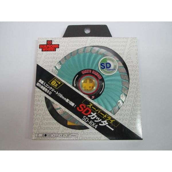 三京 スーパードライ コンクリート用 SDカッター 105 切断 SD-RX4