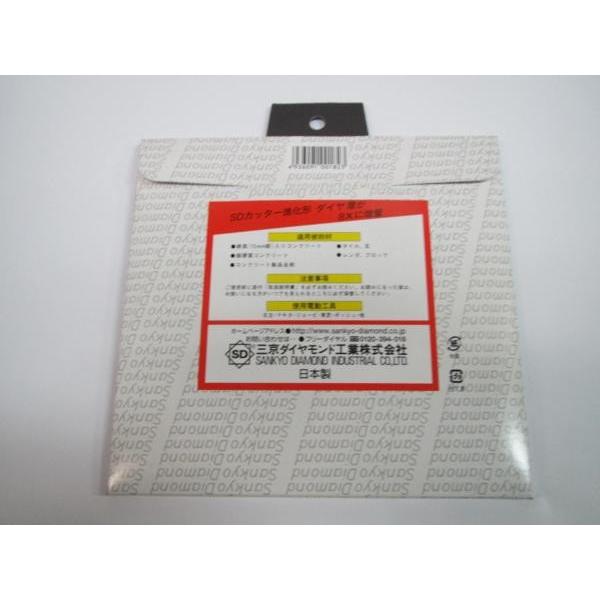 三京 スーパードライ コンクリート用 SDカッター 150 切断 SD-RX6