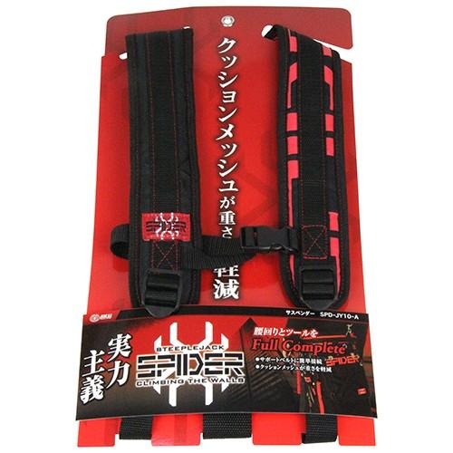 藤原産業 SK11 スパイダー サスペンダー SPD-JY10-A サポート 藤原産業 SK11 スパイダー サスペンダー SPD-JY10-A サポート