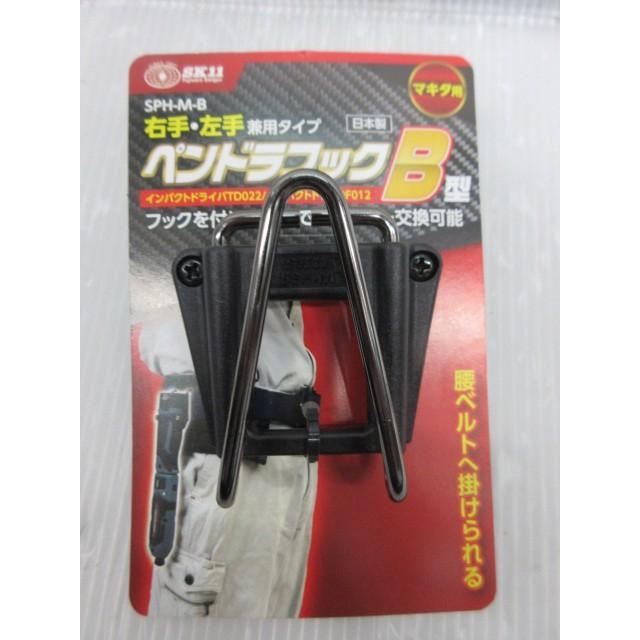 藤原産業 SK11 ペンドラフック A型 マキタ用 SPH-M-A ペン ドラ 藤原産業 SK11 ペンドラフック A型 マキタ用 SPH-M-A ペン ドラ
