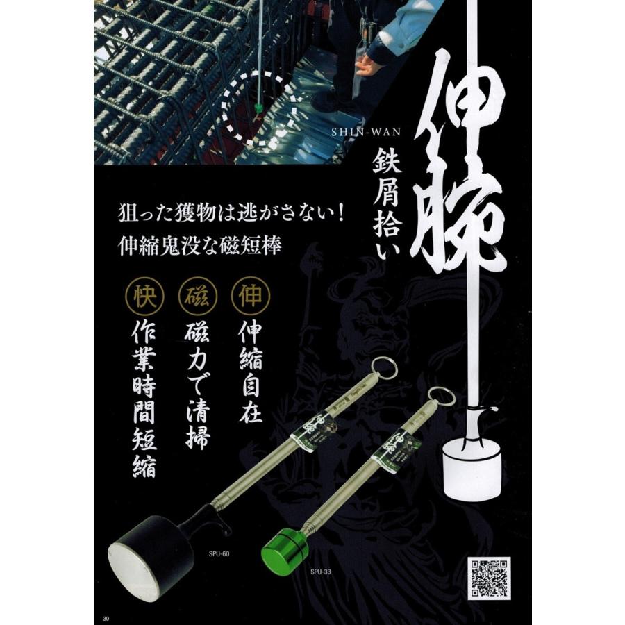 新潟精機 鉄くず拾い 伸腕 SPU-33 SPU-60 2点セット 建築 建設 新潟精機 鉄くず拾い 伸腕 SPU-33 SPU-60 2点セット 建築 建設