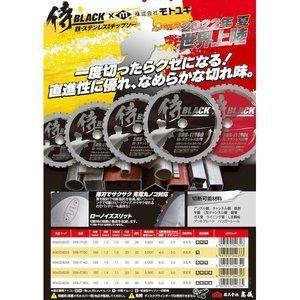モトユキ 侍BLACK 鉄 ステンレス 兼用 チップソー 外径150 SRB-IT150 薄刃 サクサク 充電 マルノコ 丸鋸 丸のこ 替刃 ...