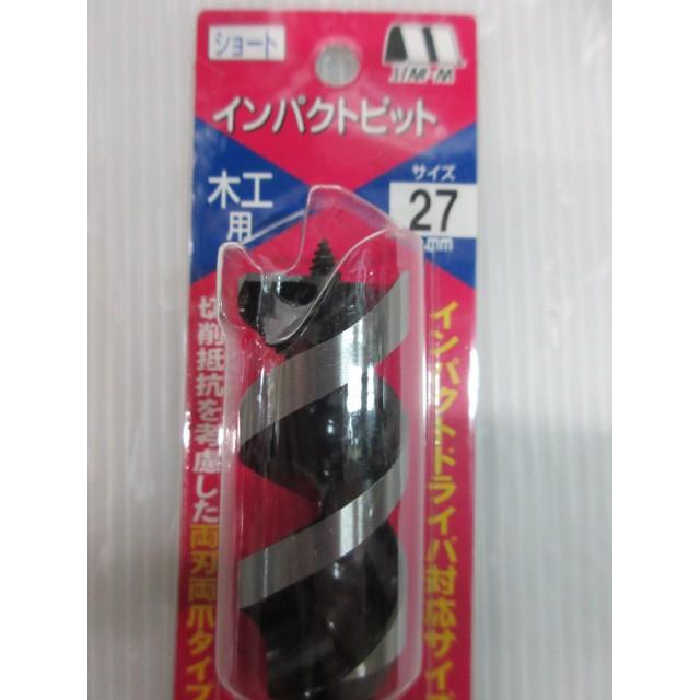 スターM インパクトショートビット 木工 用 ドリル 27mm インパクト