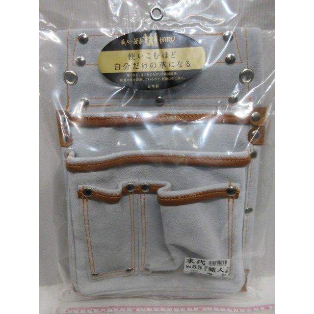 HIRO 日本製 作業袋 末代「職人」 NO.55 腰袋 釘袋 ツールポーチ 工具