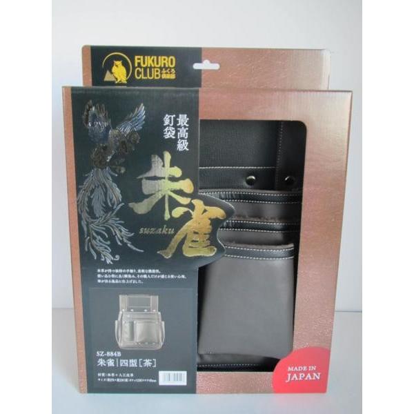 ふくろ倶楽部 朱雀 四型 茶 SZ-884B 腰袋 釘袋 職人 大工 道具 ふくろ倶楽部 朱雀 四型 茶 SZ-884B 腰袋 釘袋 職人 大工 道具