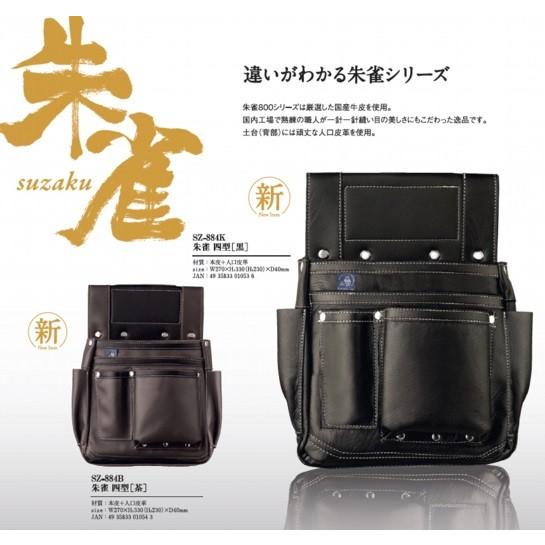 ふくろ倶楽部 朱雀 四型 黒 SZ-884K 腰袋 釘袋 工具差 職人 大工 ふくろ倶楽部 朱雀 四型 黒 SZ-884K 腰袋 釘袋 工具差 職人 大工