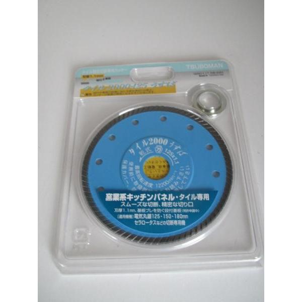 ツボ万 薄刃 タイル精密切断専用カッター タイル2000-125 : t2000u-125