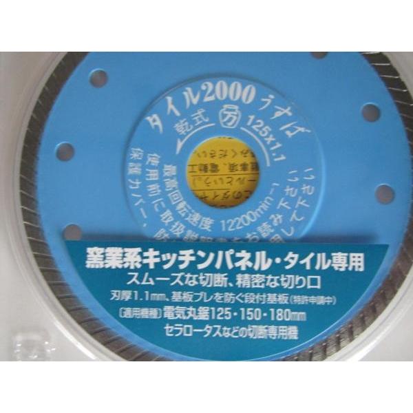 ツボ万　薄刃　タイル精密切断専用カッター　タイル2000-125