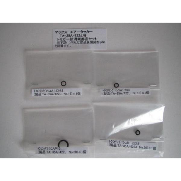 マックス エアー タッカ- TA-35A 422J用 修理 部品 3点セット マックス エアー タッカ- TA-35A 422J用 修理 部品 3点セット