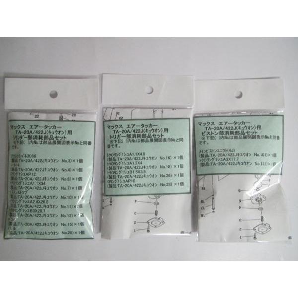 兼松内装用タッカー　KTZ-422J マックス タッカー TA-20A 422J キュウオン用 部品 3点セット エアー