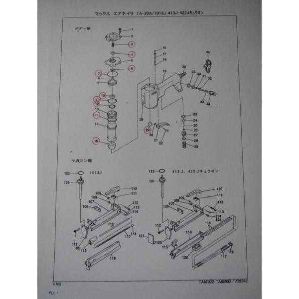マックス　エアータッカー　TA-20A/422J(キュウオン用)シリンダー部消耗部品セット｜iinedougushopping｜05