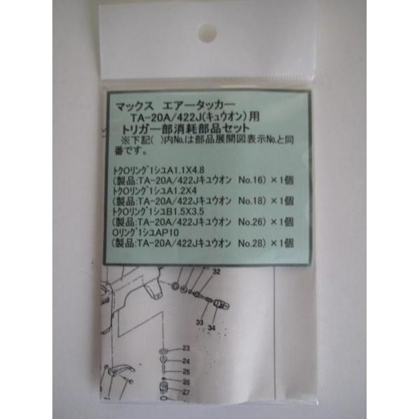 マックス エアータッカー TA-20A/422J(キュウオン用)トリガー部 マックス エアータッカー TA-20A/422J(キュウオン用)トリガー部