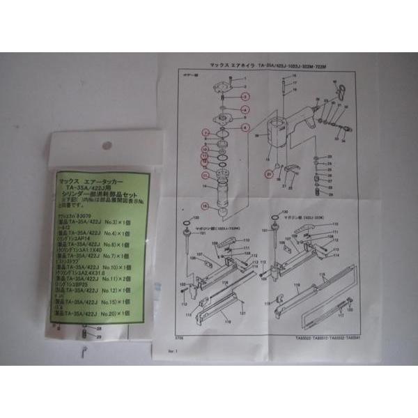 マックス エアータッカー TA-35A 422J用 シリンダー部 消耗部品 マックス エアータッカー TA-35A 422J用 シリンダー部 消耗部品