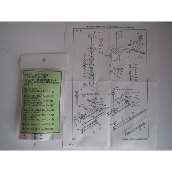 マックス エアータッカー TA-35A 422J用 シリンダー部 消耗部品 修理 補給 部品 パーツ シリンダー　シ-ル アツシユクバネ Oリング MAX｜iinedougushopping｜06