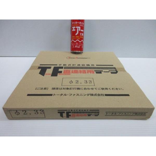 トータルファスニング TFテープ 直連結用 φ2.33 AZ タッカー オイル