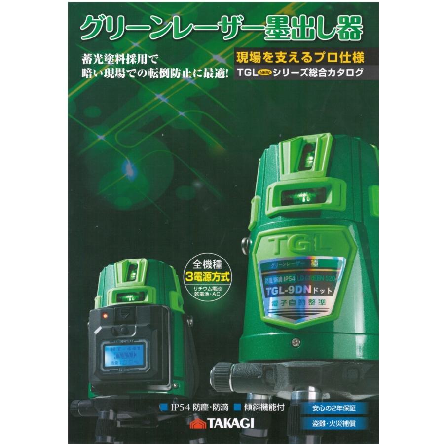 高儀 TAKAGI グリーンレーザー墨出し器 受光器 エレベーター三脚 高儀 TAKAGI グリーンレーザー墨出し器 受光器 エレベーター三脚