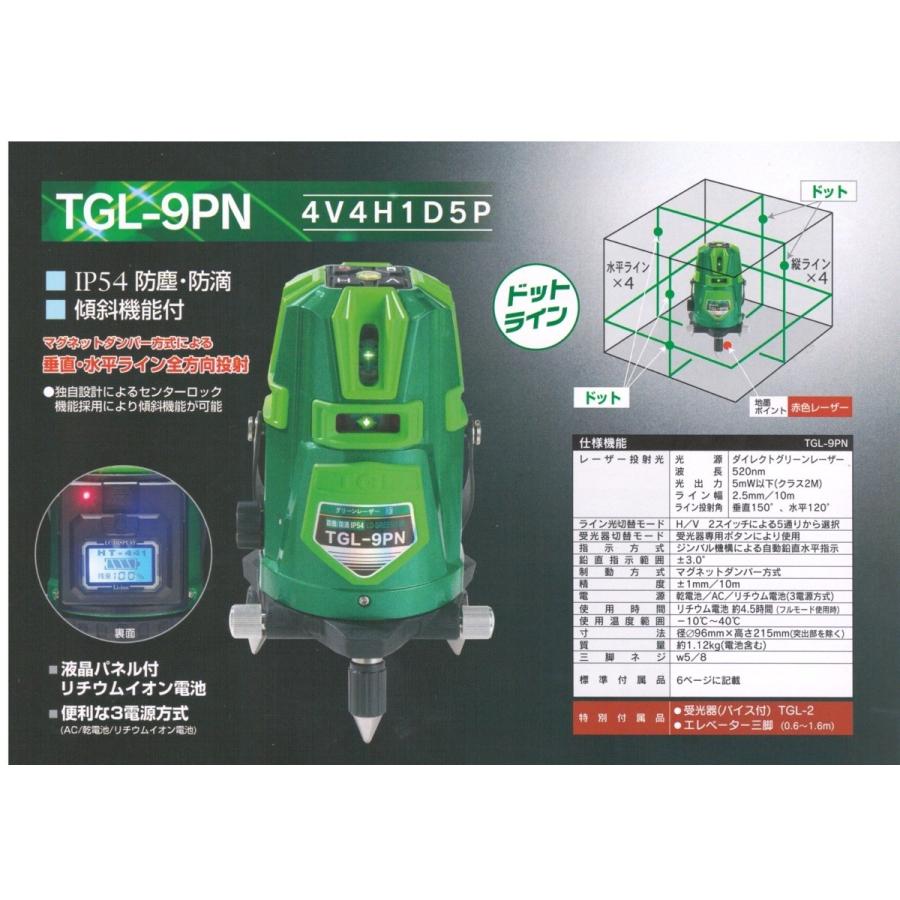 高儀 TAKAGI グリーンレーザー墨出し器 受光器 エレベーター三脚 高儀 TAKAGI グリーンレーザー墨出し器 受光器 エレベーター三脚