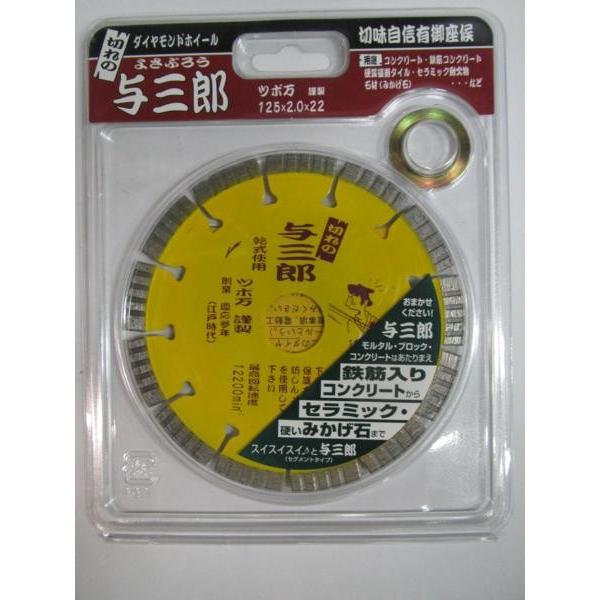 ツボ万ダイヤモンドホイール正規品 ツボ万 与三郎 ダイヤモンドホイール 125×2.0×22 切断 : いいね道具