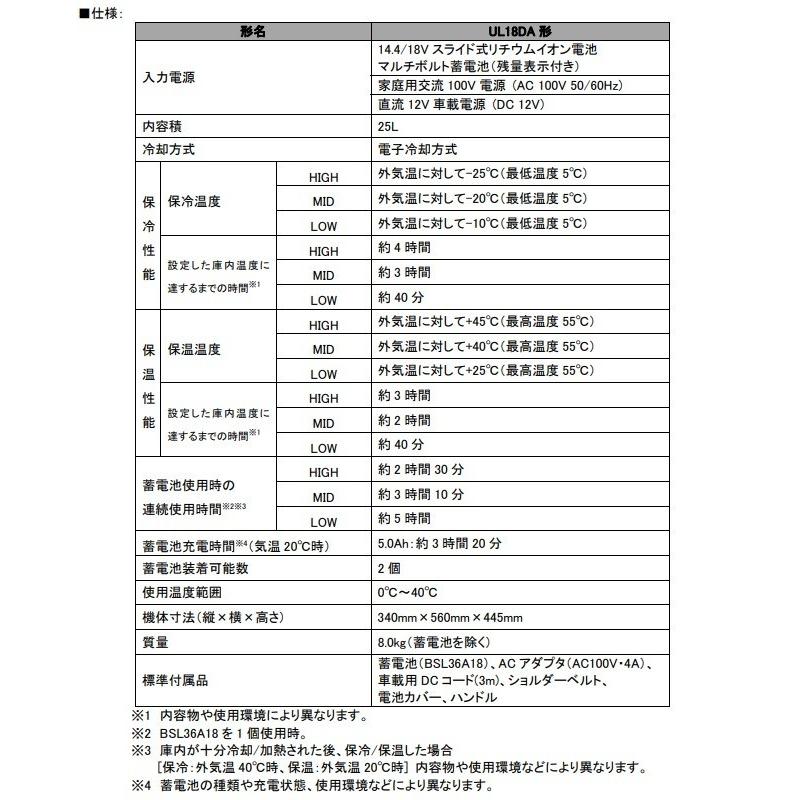 HiKOKI ハイコーキ コードレス 冷温庫 UL18DA (XM) マルチボルト 