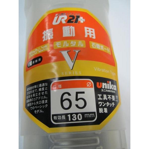 ユニカ 多機能 コアドリル 振動用 V 口径65φ UR-V65SD SDS ユニカ 多機能 コアドリル 振動用 V 口径65φ UR-V65SD SDS