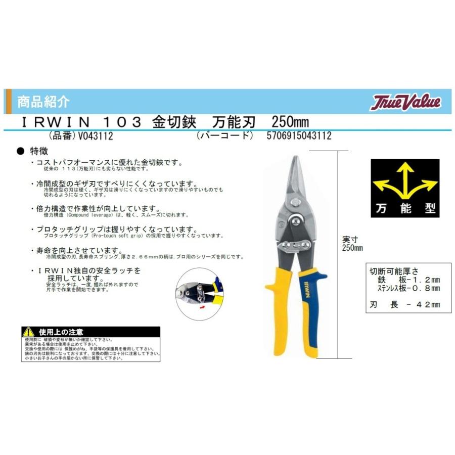 アーウィン IRWIN 103 金切バサミ 並品 万能 250mm V043112 板金 板金