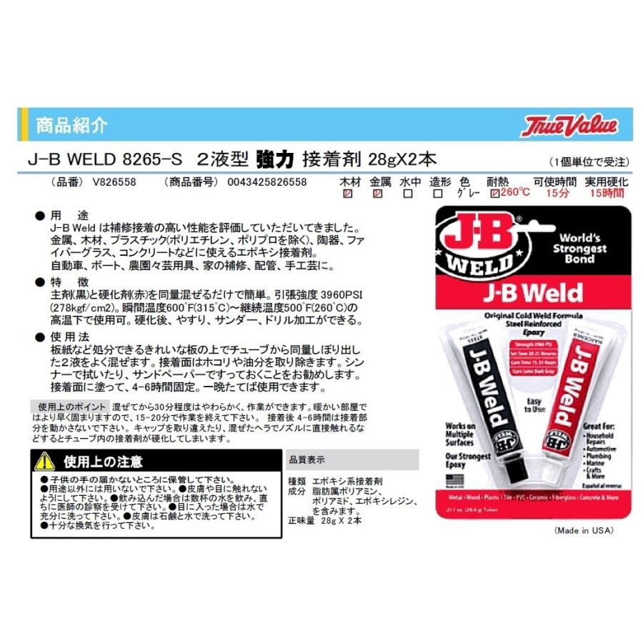 ジェイビーウエルドJ-B WELD CO 8265-S 2液型 強力 接着剤 28g V826558