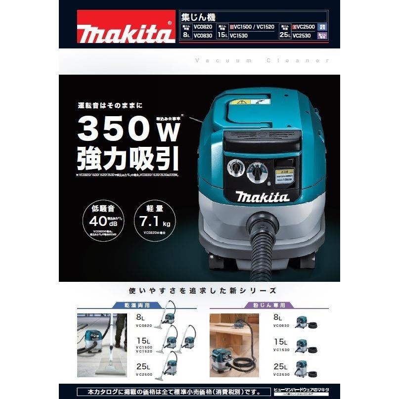 マキタ 集じん機 乾湿両用 VC0820 連動コンセント付 集塵 集塵機 マキタ 集じん機 乾湿両用 VC0820 連動コンセント付 集塵 集塵機