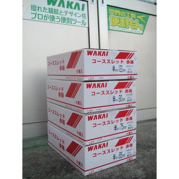 レッドスレッド3点まとめ売り WAKAI 若井産業 コースレッド 半ネジ 65mm〜120mm 4ケースセット