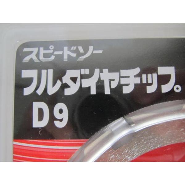 WAKAI 若井 フルダイヤチップ D9 スピードソー 型式D9-125 WAKAI 若井 フルダイヤチップ D9 スピードソー 型式D9-125