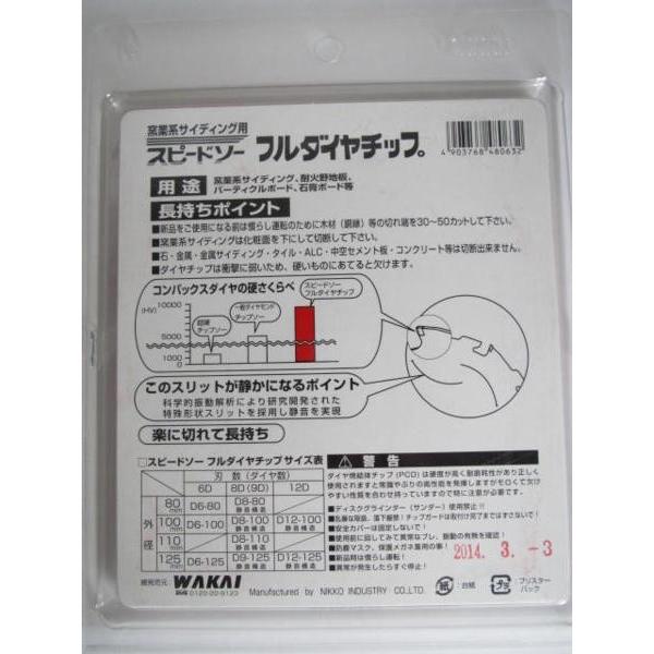 WAKAI 若井 フルダイヤチップ D9 スピードソー 型式D9-125 WAKAI 若井 フルダイヤチップ D9 スピードソー 型式D9-125