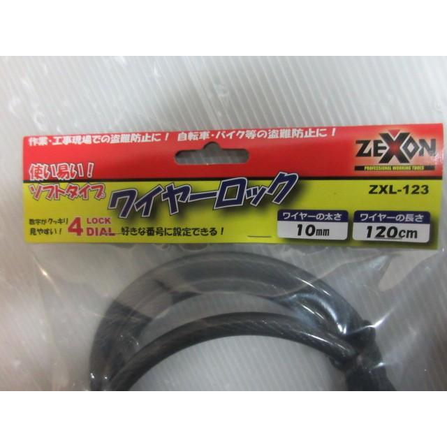 ゼクソン ZEXON ワイヤーロック 120cm ZXL-123 作業 工事 現場 ゼクソン ZEXON ワイヤーロック 120cm ZXL-123 作業 工事 現場