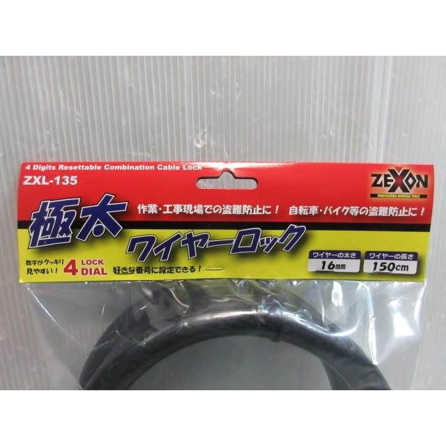 ゼクソン ZEXON 極太ワイヤーロック 150cm ZXL-135 作業 工事 現場