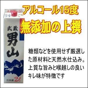 武蔵 男山 上撰2Lパックx6本 小山本家 : 自然派 通販のお店 がいや