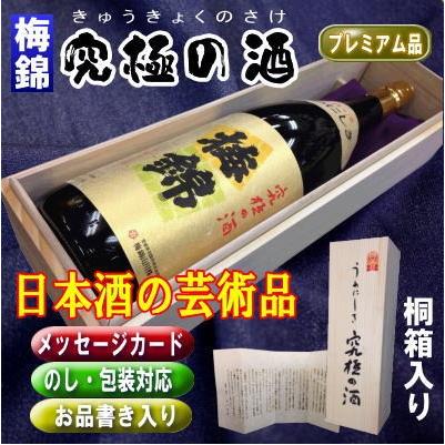 梅錦　究極の酒　1.8リットル　l本　未開封 梅錦 究極の酒 大吟醸 1.8L日本酒の芸術品 : 自然派 通販のお店 がいや
