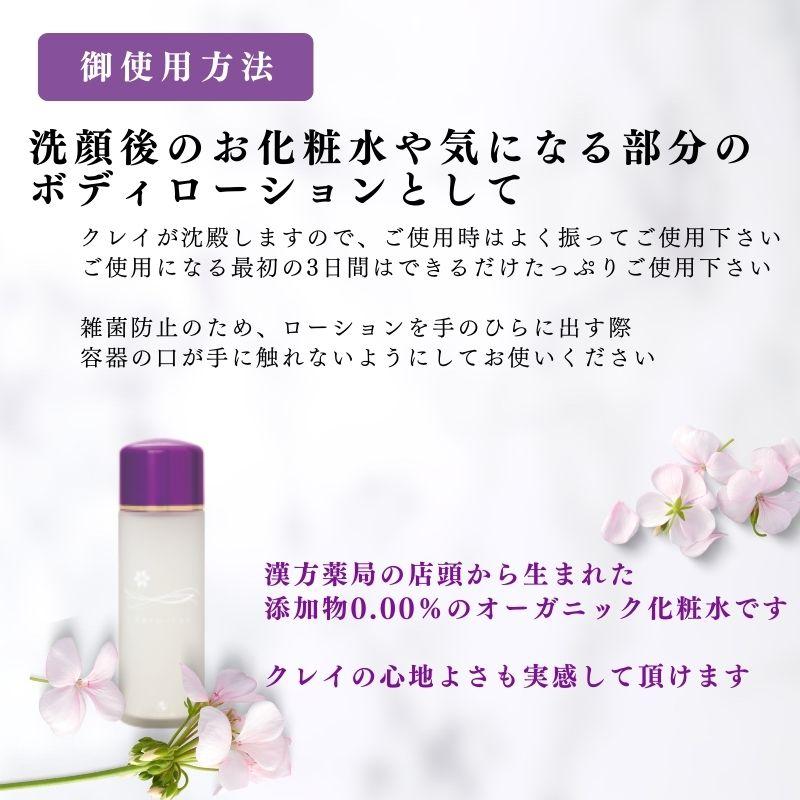 添加物0.00％のオーガニック無添加化粧水 「スカイローション」漢方