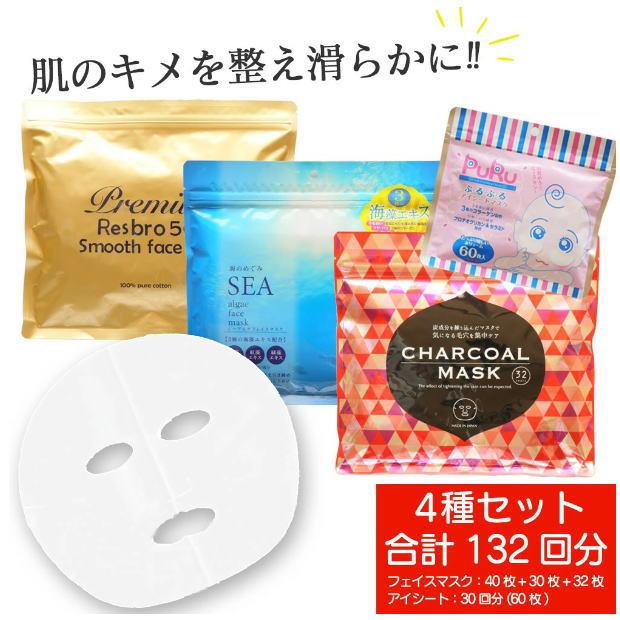 肌のキメを整え滑らかに【4種セット 合計122回分 】「フェイスマスク