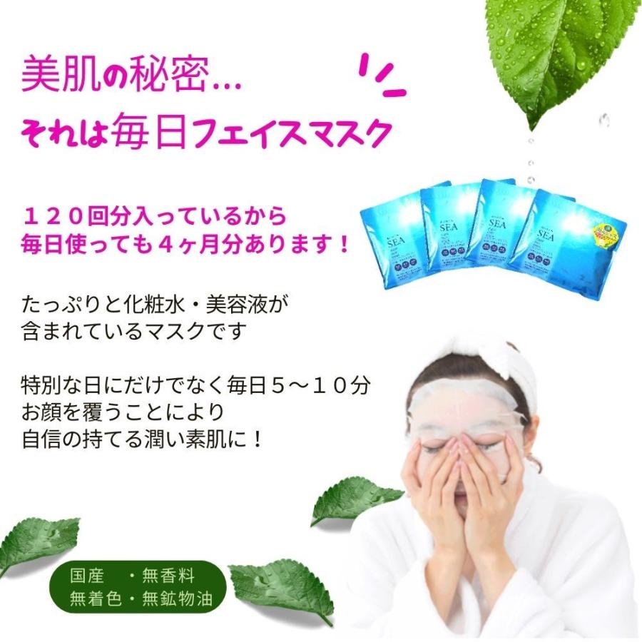 も　フェイスパック 肌の柔軟性を保つ【合計120枚】「シーアルゲ フェイスマスク(30枚入×4