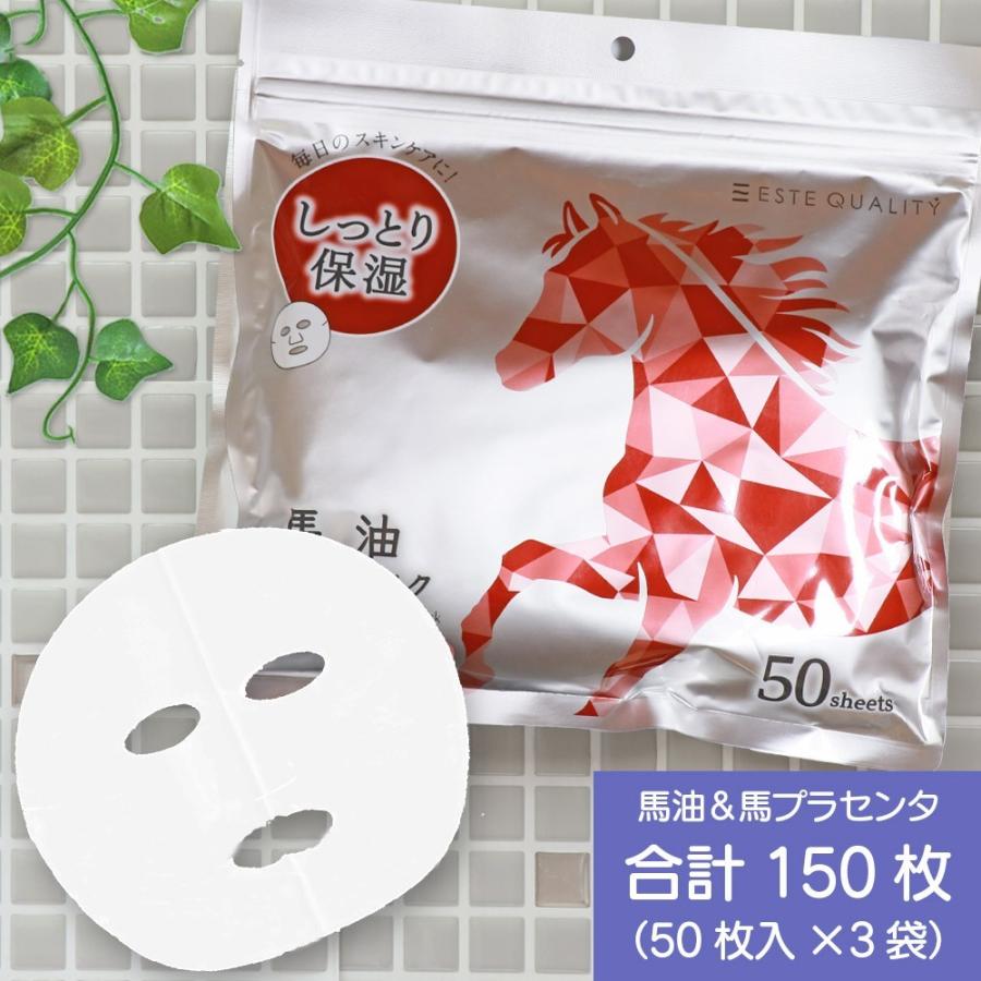 肌を保護する【合計150枚】「馬油フェイスマスク(50枚入×3袋