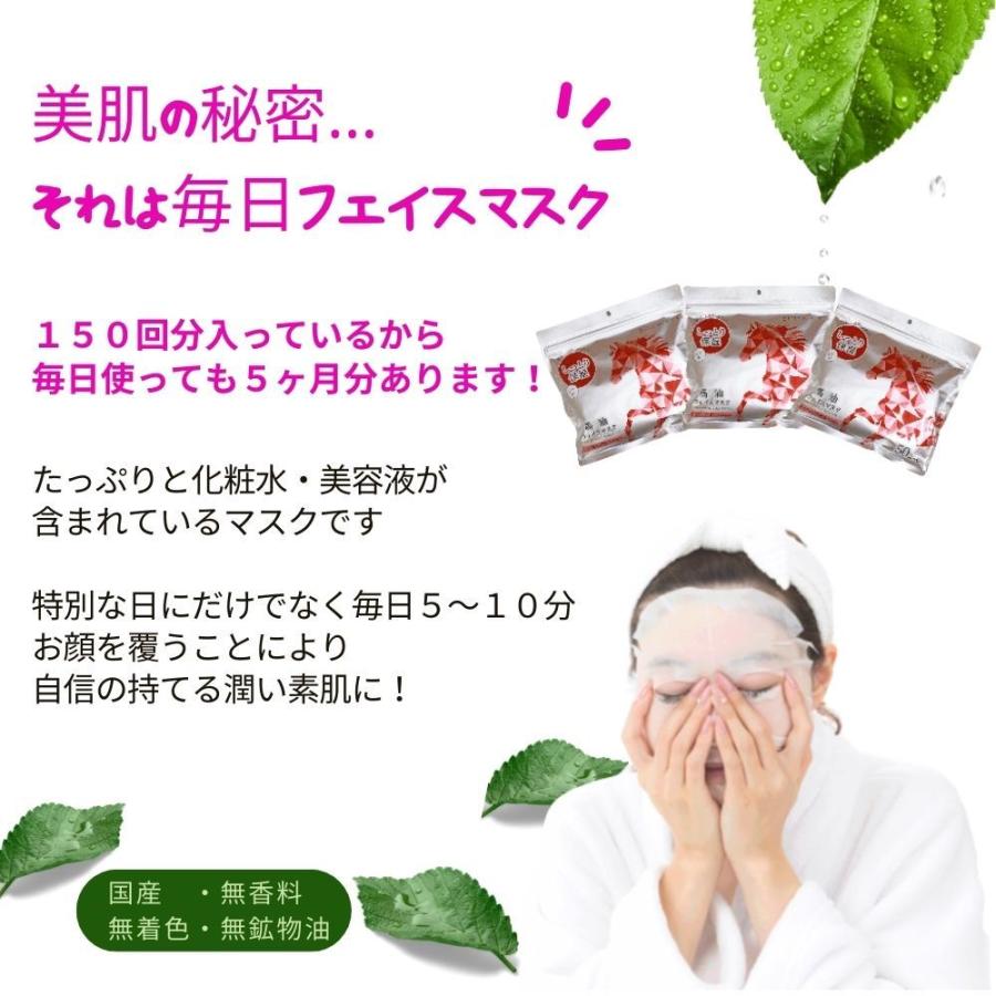 肌を保護する【合計150枚】「馬油フェイスマスク(50枚入×3袋
