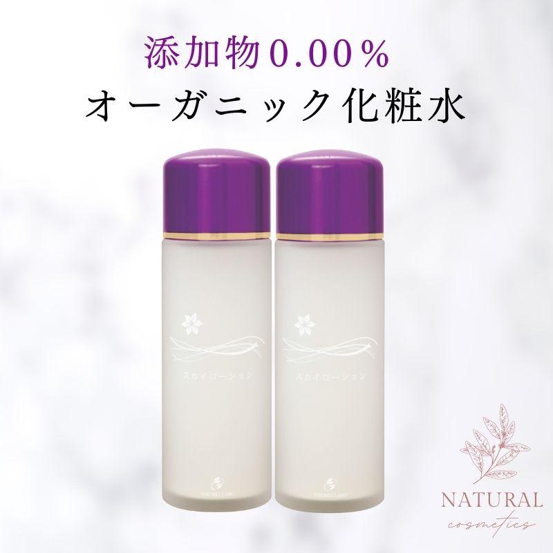 添加物0.00％のオーガニック無添加化粧水 「スカイローション」2本