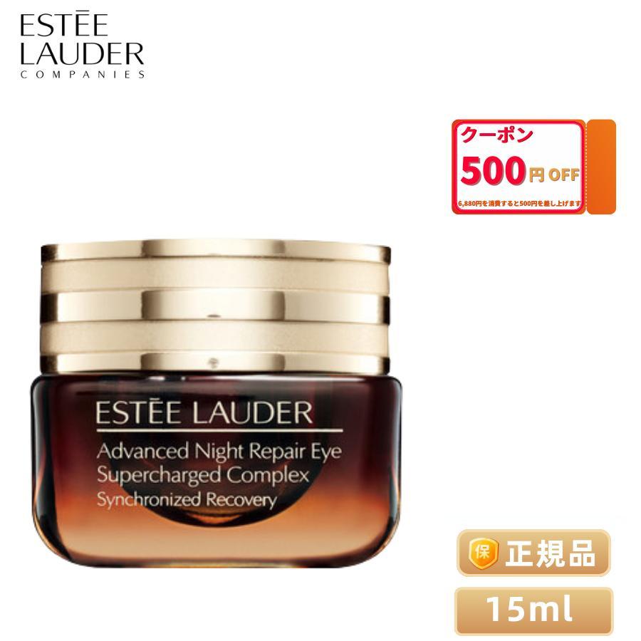 ESTEE LAUDER（エスティローダー ） アドバンス ナイト リペア アイ コンプレックス アイケア アイクリーム 15ml 送料無料