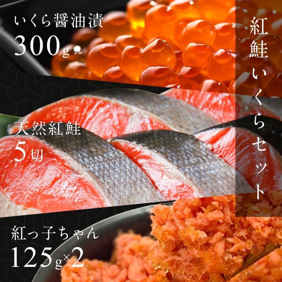 紅鮭切り身 フレークといくらの醤油漬け３点セット Mmaadvocates Co Ke