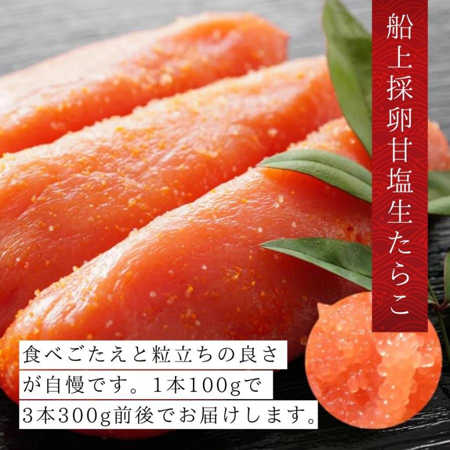 80 Off たらこ 甘塩 生たらこ 3本 300g タラコ 食べ応えと粒立ち抜群 海鮮セット Cisama Sc Gov Br