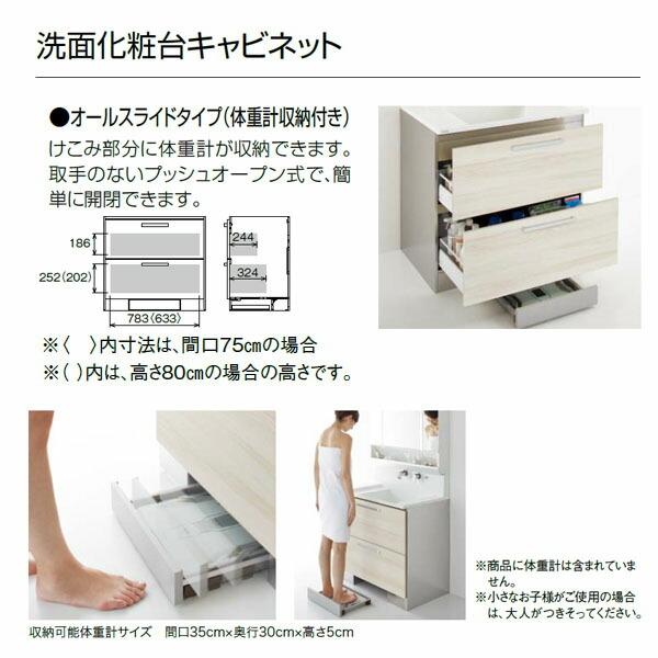 ###クリナップ　ハイグレード　人工大理石ボール洗面化粧台　レール:サイレント　間口75cm　S(エス)　オールスライド(体重計収納付き)　ボール高さ80cm