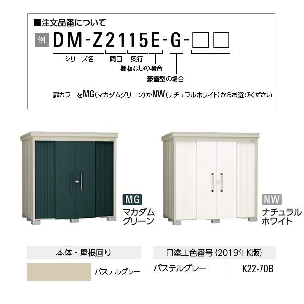 DAIKEN ○u.ダイケン【DM-Z1313】物置 ガーデンハウス DM-Z 一般型 棚 