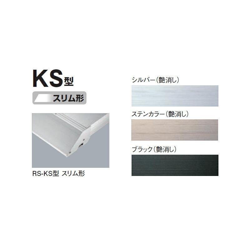 ●u.ダイケン【RS-KS0631 出幅D600×幅W3100】アルミ形材製庇 ひさし 前勾配 高強度 静音タイプ ステー無し 取付部品別途 先端見切スリム形 RS-KS型 注1週の画像